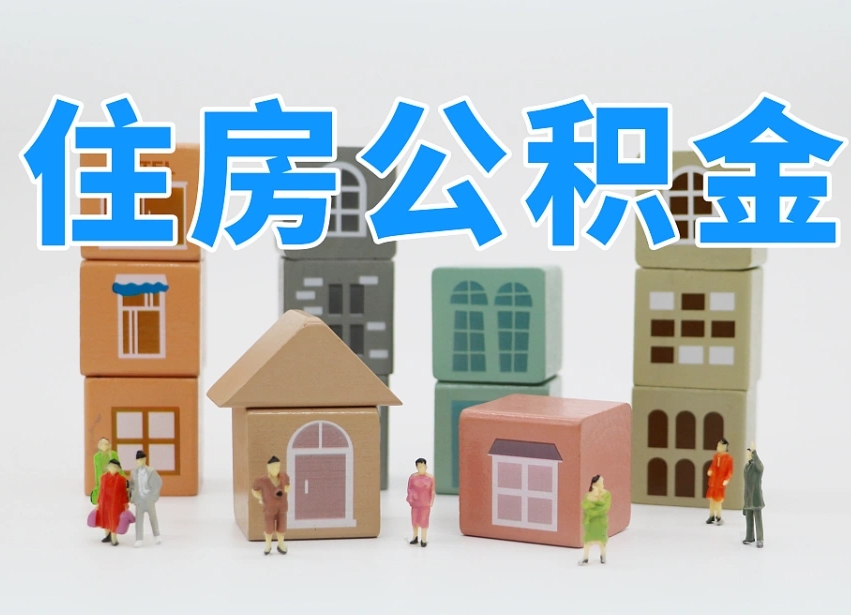 4月1日起公积金（个人公积金怎么缴纳）