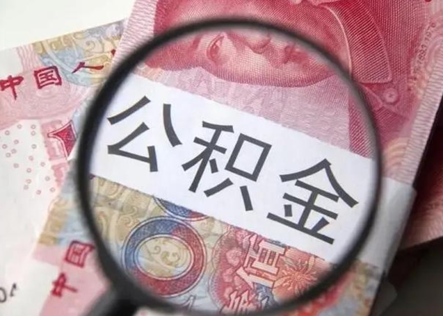 兰州公积金提取条件及流程（兰州公积金提取办法）